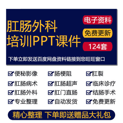 肛肠外科培训PPT课件便秘痔疮结直肠超声诊断检查治疗预防影像
