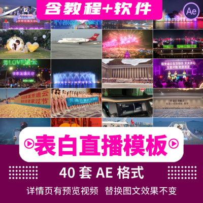 抖音短视频直播情侣浪漫爱情烟花表白节日祝福AE模板制作教学素材