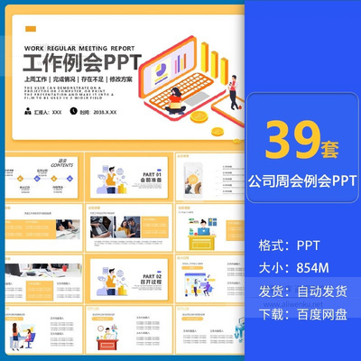 商业企业晨会流程早会PPT模板金融保险公司员工培训早上开会议程