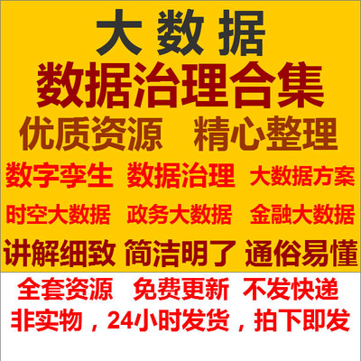 大数据平台解决方案时空大数据政务智慧城市数字孪生金融数据治理