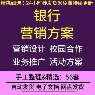 银行网点运营金融产品营销实例客户经理营销方法话术市场推广方案