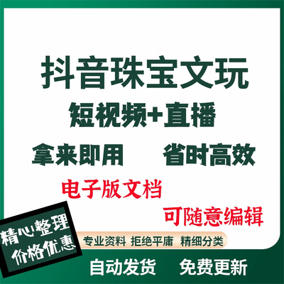 2023年抖音珠宝文玩账号直播短视频运营起号入门到精通视频课程