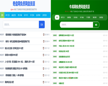 2025 网盘资源推广专用PHP程序