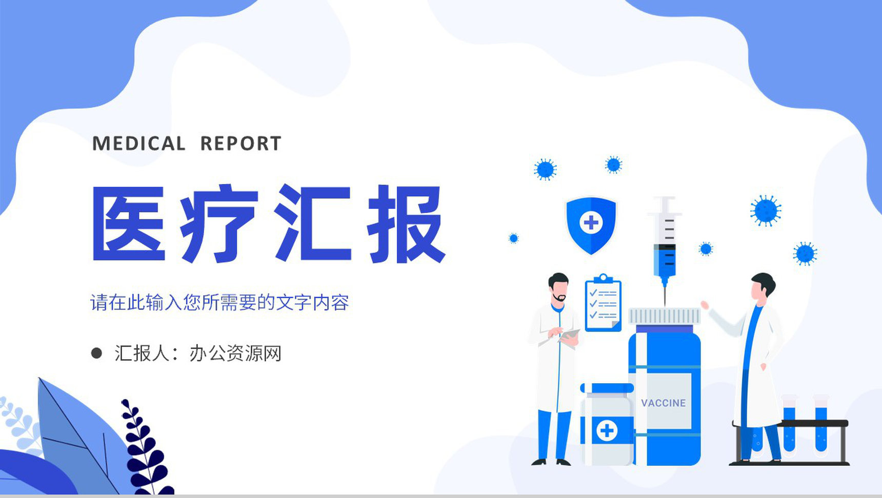 医疗行业医生护士工作计划汇报病患急救措施总结PPT模板-1