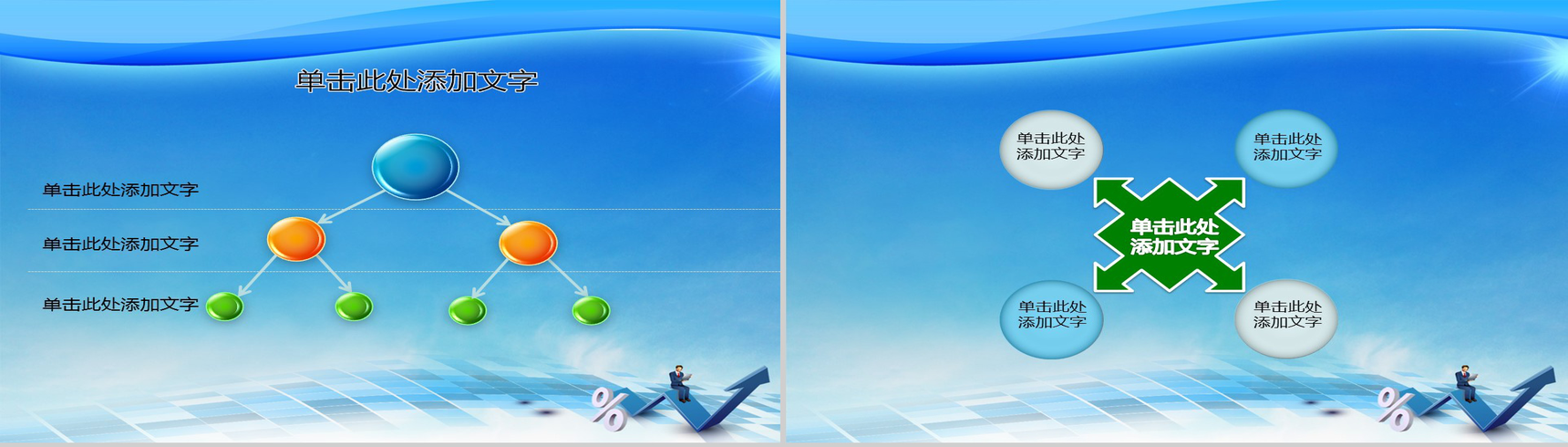 经典蓝色商务动态PPT模板-3