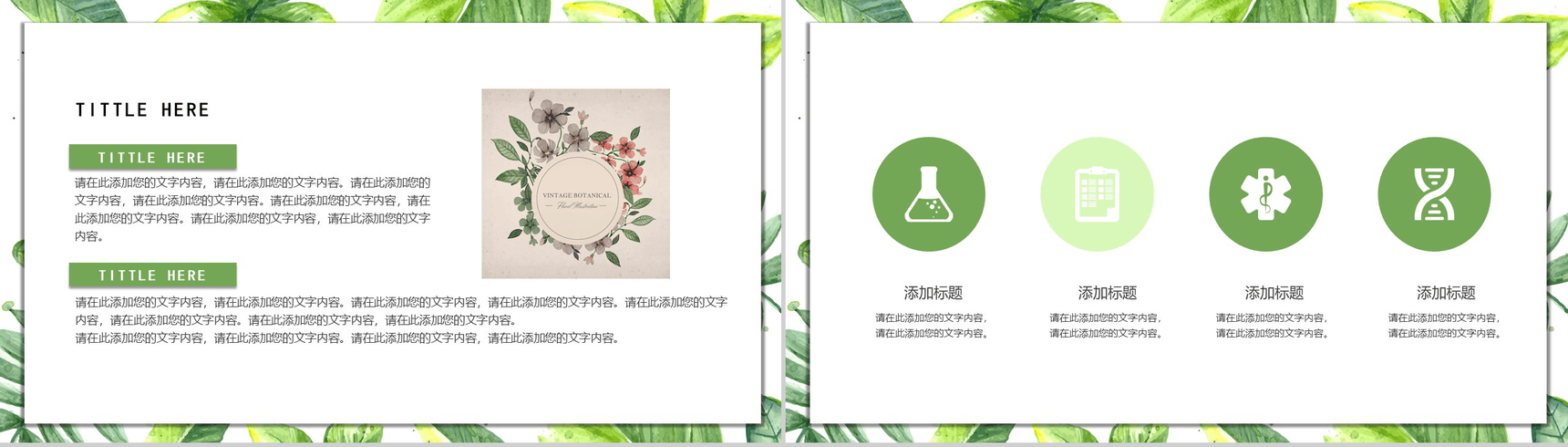 清新绿叶简约时尚通用PPT模板-4