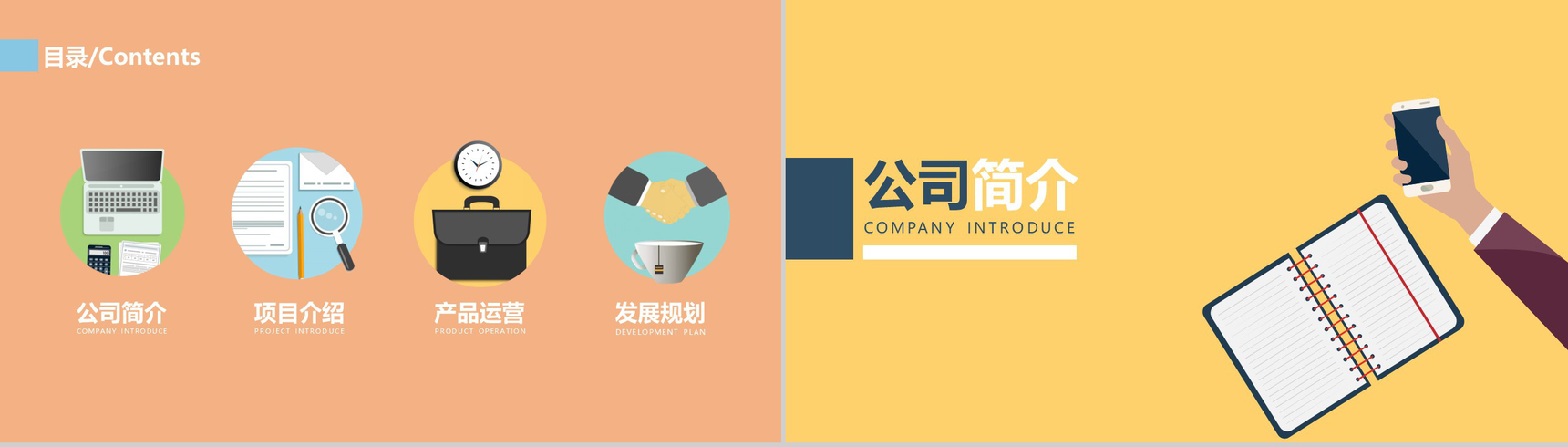 扁平化完整框架企业介绍产品发布PPT模板-2