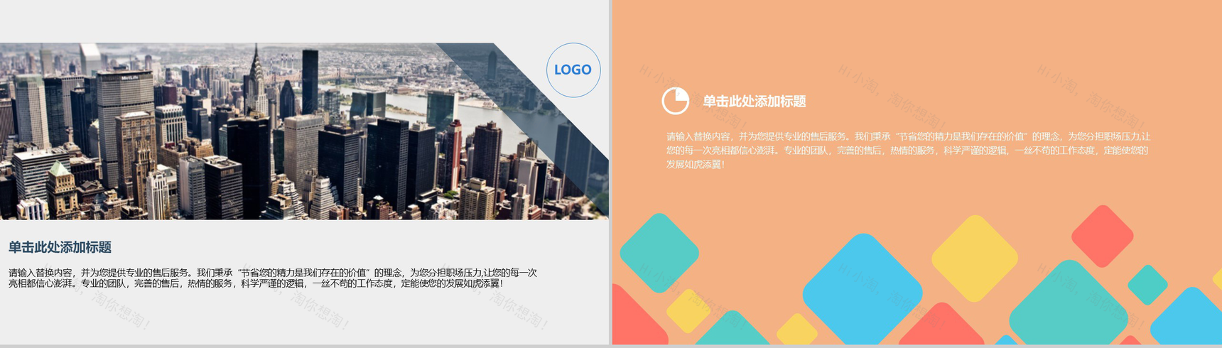 扁平化完整框架企业介绍产品发布PPT模板-3