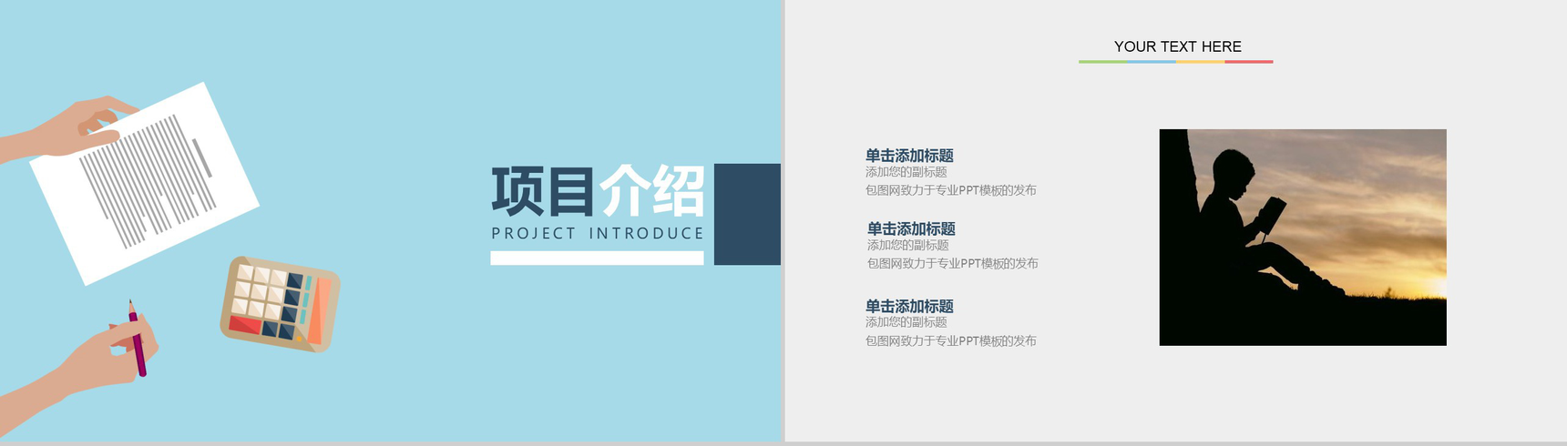 扁平化完整框架企业介绍产品发布PPT模板-5