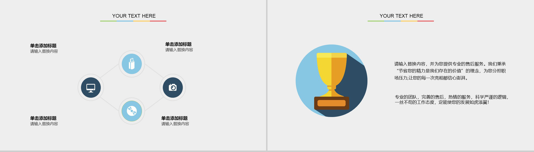 扁平化完整框架企业介绍产品发布PPT模板-6