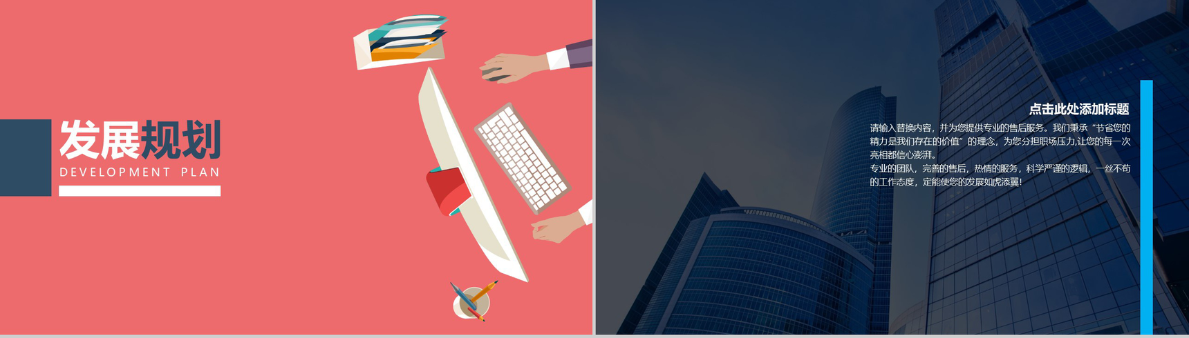 扁平化完整框架企业介绍产品发布PPT模板-11