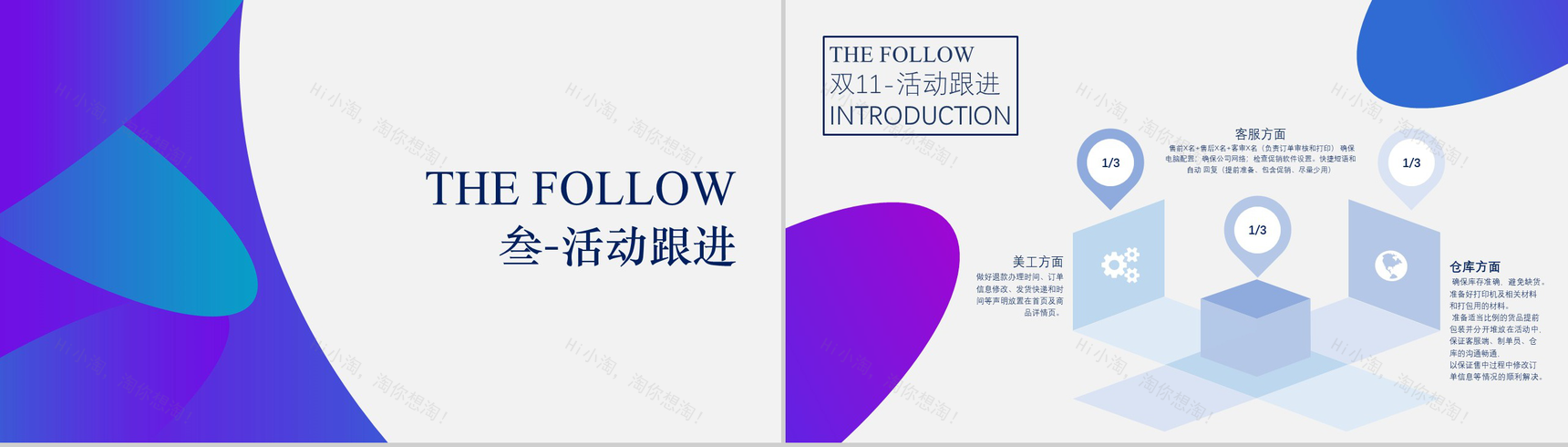 蓝色炫酷电商双十一活动策划方案PPT模板-6