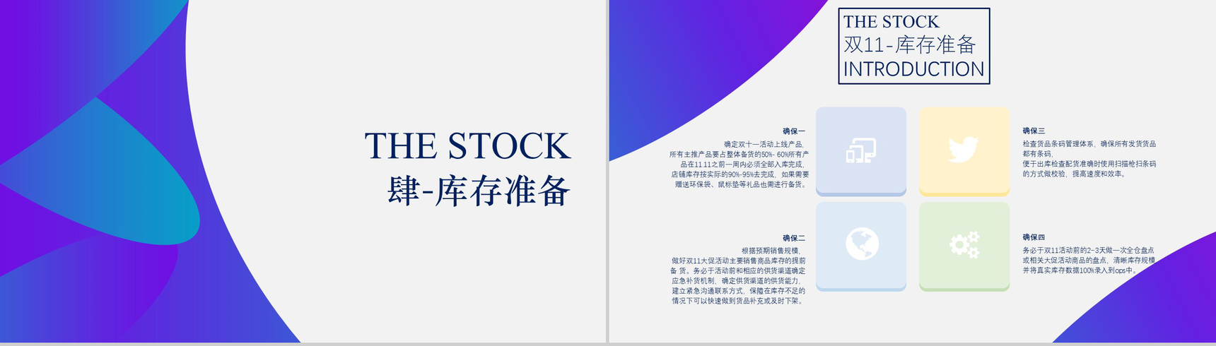蓝色炫酷电商双十一活动策划方案PPT模板-7