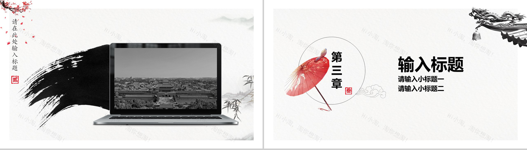 浓情中国复古风策划宣传PPT模板-8