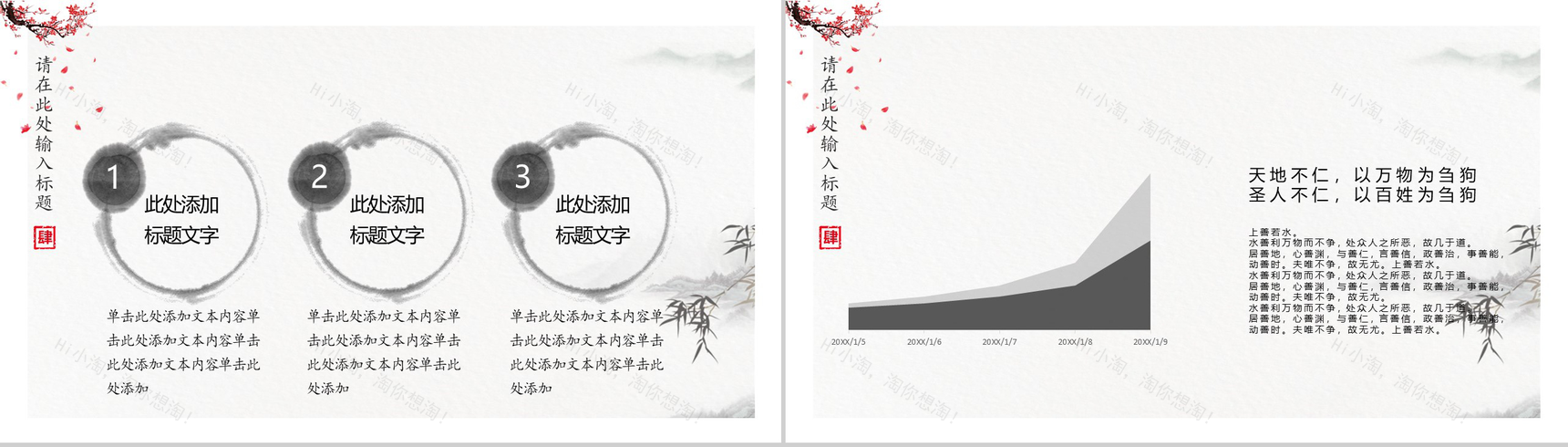 浓情中国复古风策划宣传PPT模板-12