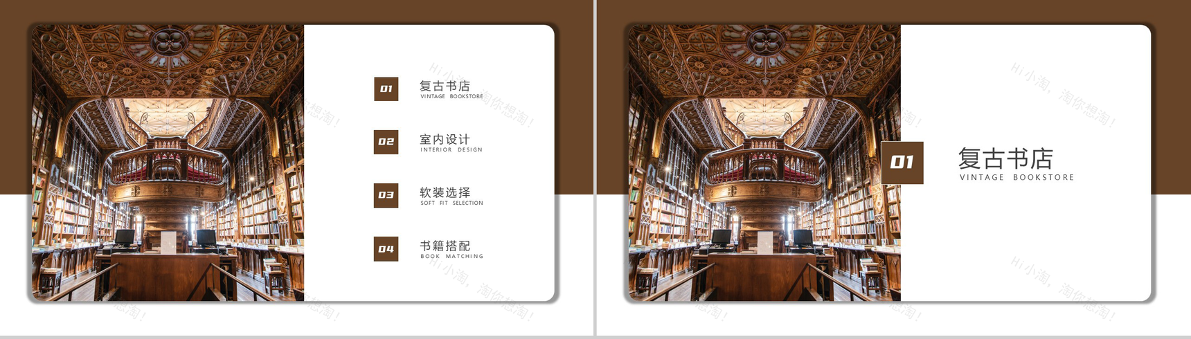 棕色复古书店软装室内设计企业介绍PPT模板-2