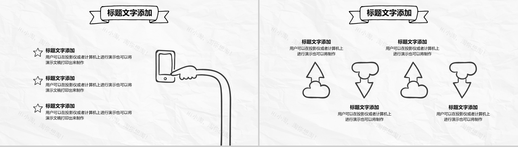 极简创意手绘风商务计划书总结汇报PPT模板-4
