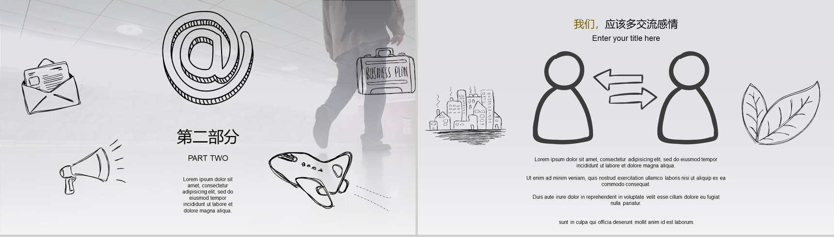 创意手绘风格商务计划书PPT模板-6