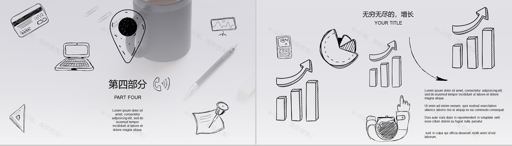 创意手绘风格商务计划书PPT模板-13