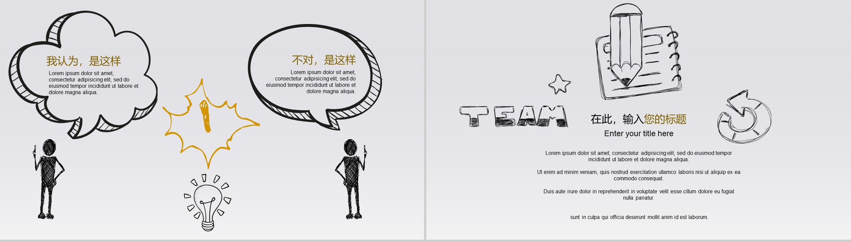 创意手绘风格商务计划书PPT模板-15