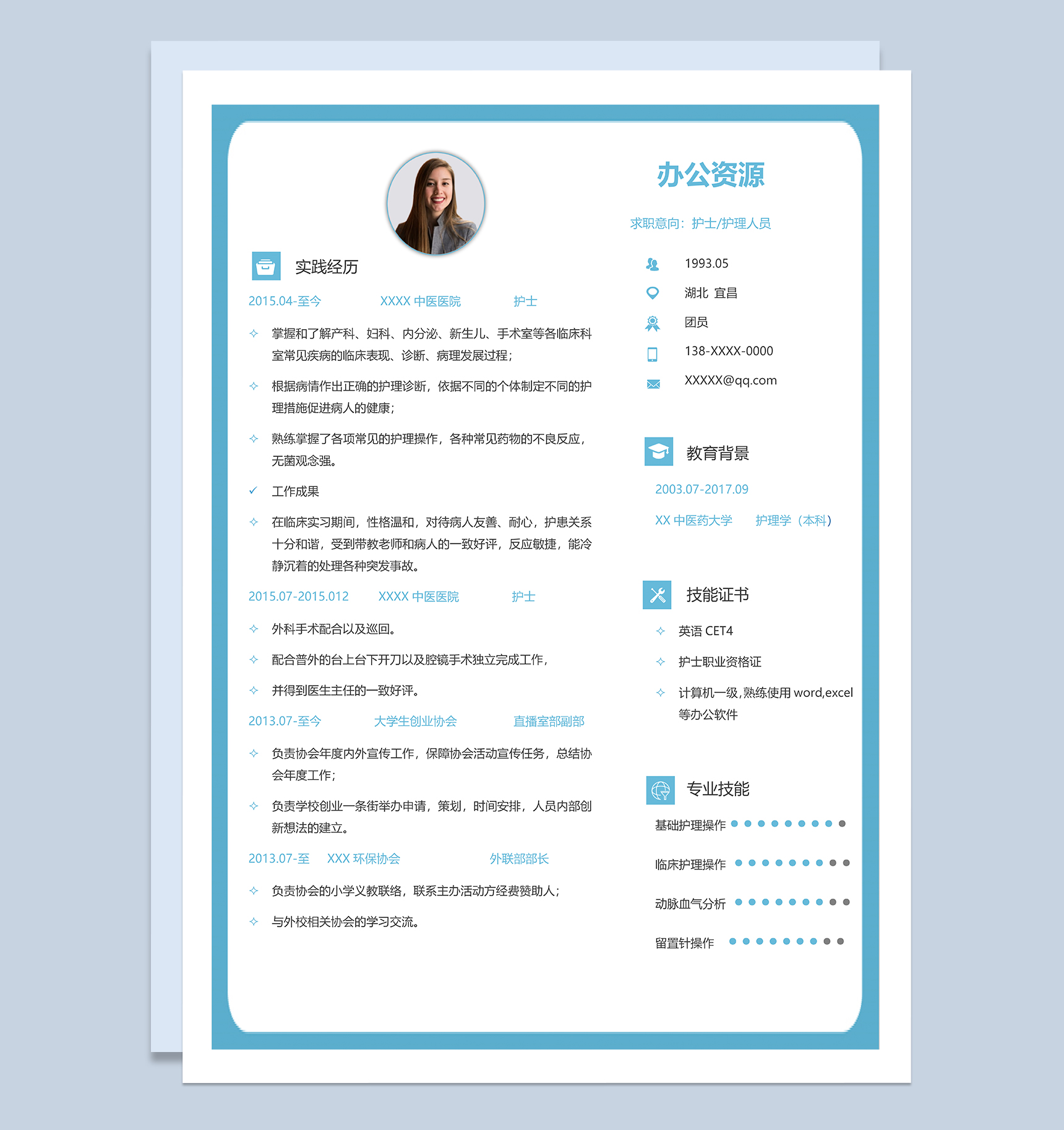 精致淡雅护士护理人员个人工作简历Word模板