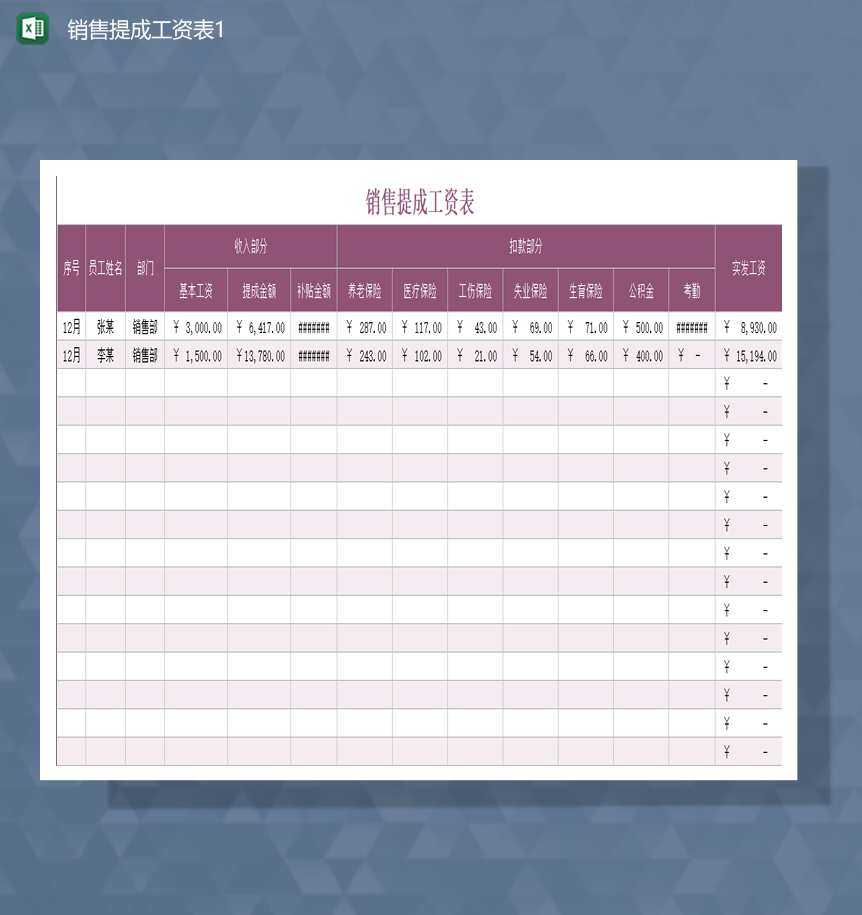 员工工资表收入提成报表Excel模板