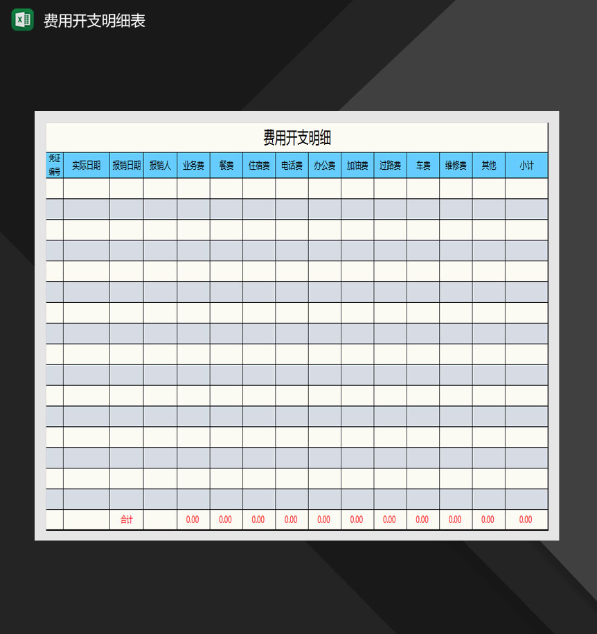 差旅费报销明细统计表Excel模板