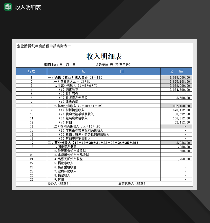 收入明细表财务收支管理表格制作Excel模板