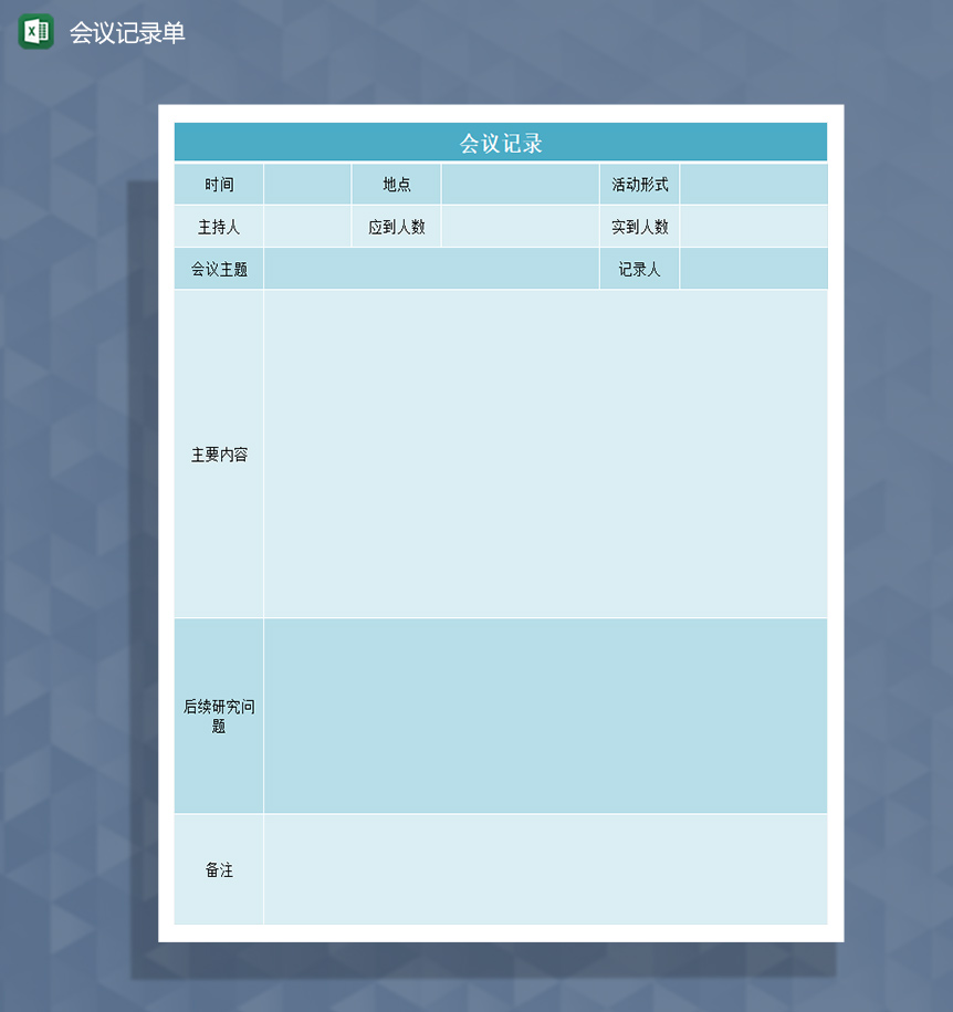 会议记录单登记表Excel模板