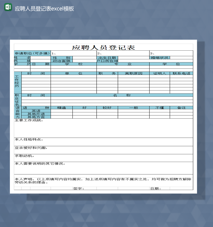 2020求职必备个人应聘公司简历表Excel模板