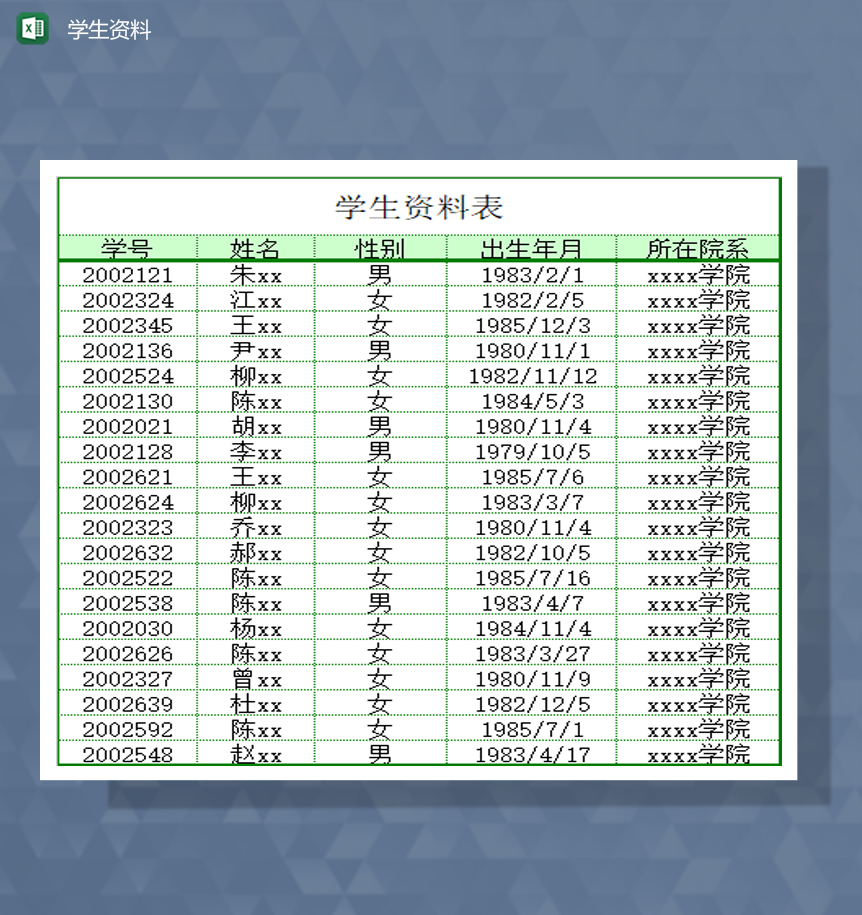 学生基本信息档案统计表Excel模板