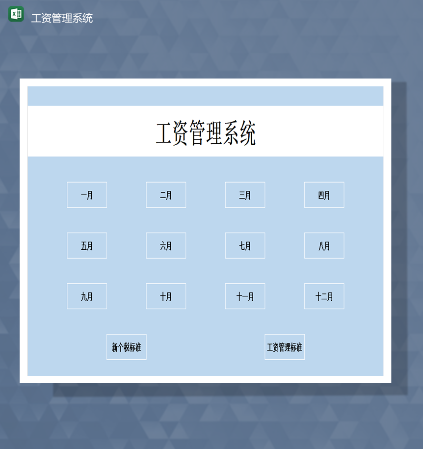 工作工资管理系统调薪记录部门员工统计表Excel模板