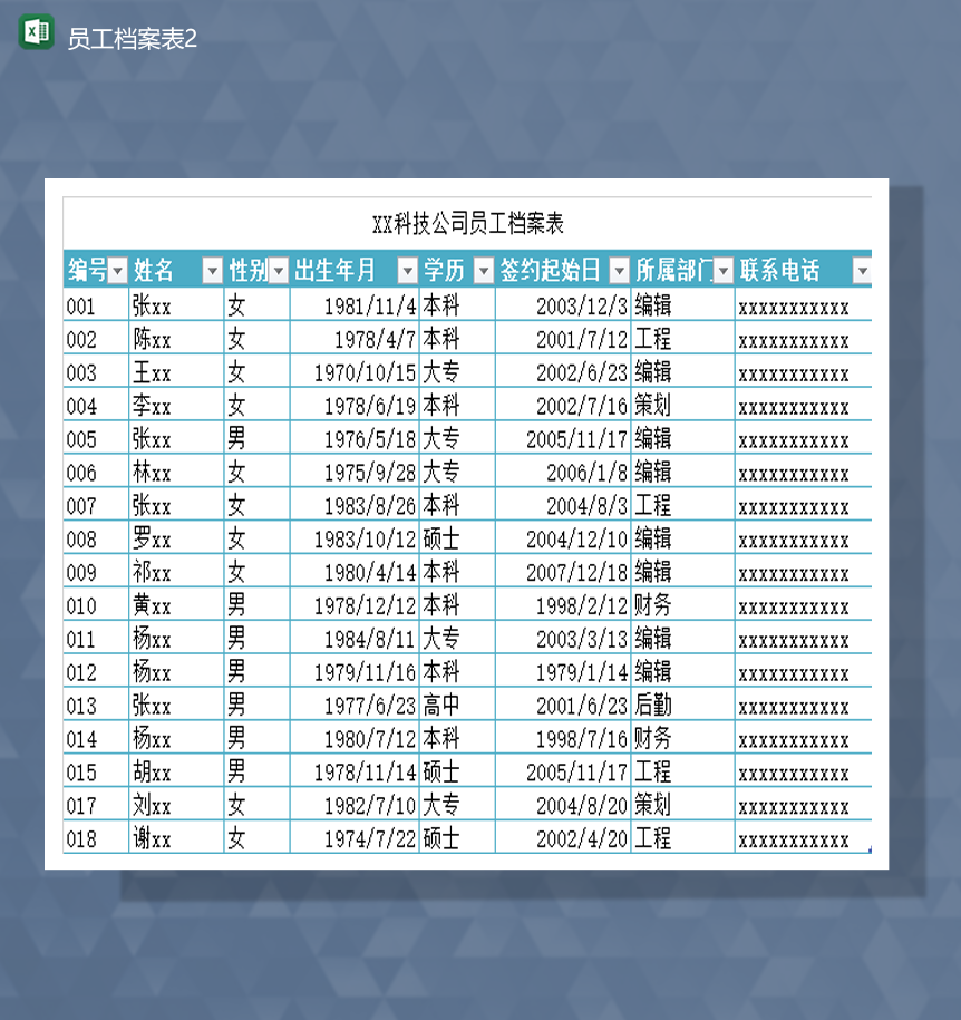 2020年人事员工档案资料管理表Excel模板