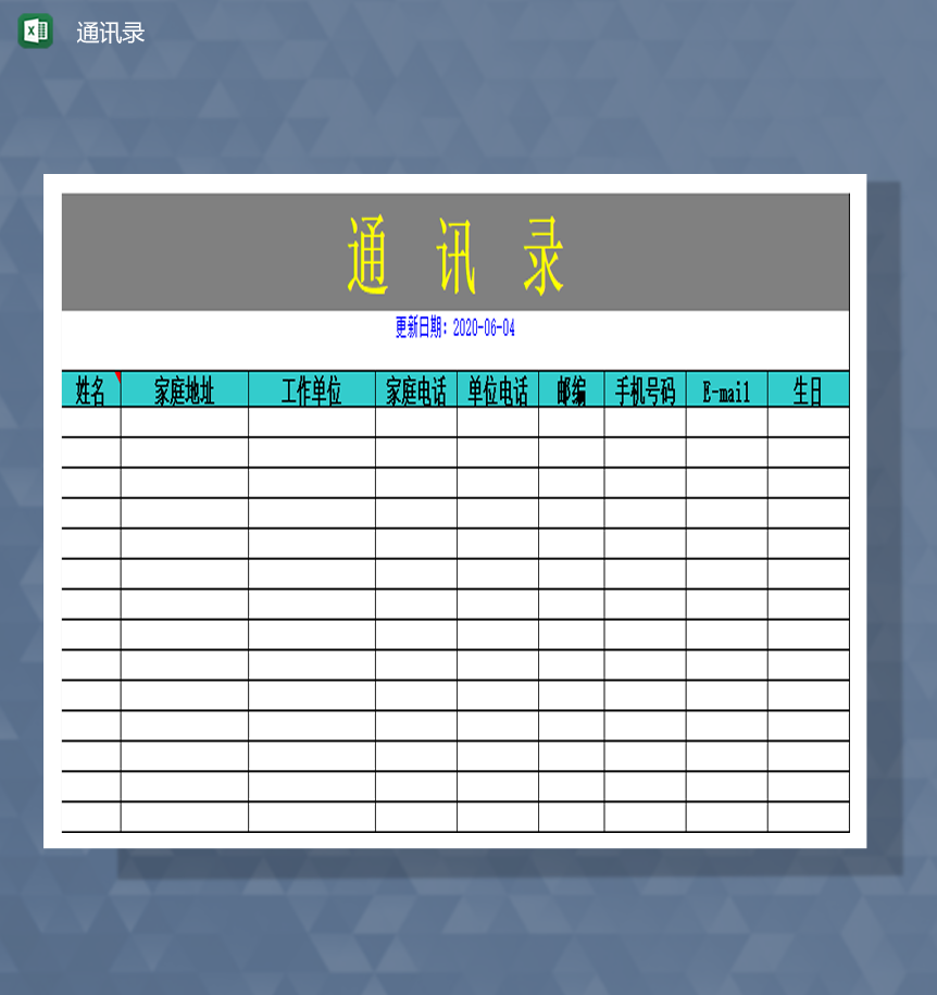 通讯录信息登记详情表Excel模板