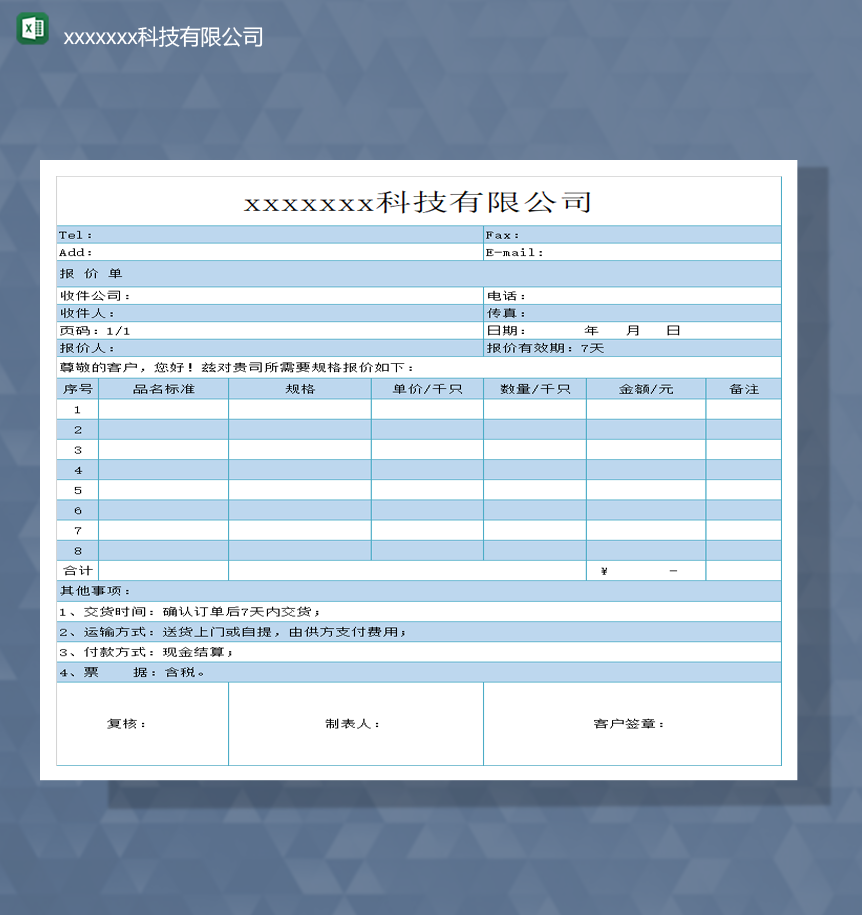 科技有限公司资料信息登记报表报表Excel模板