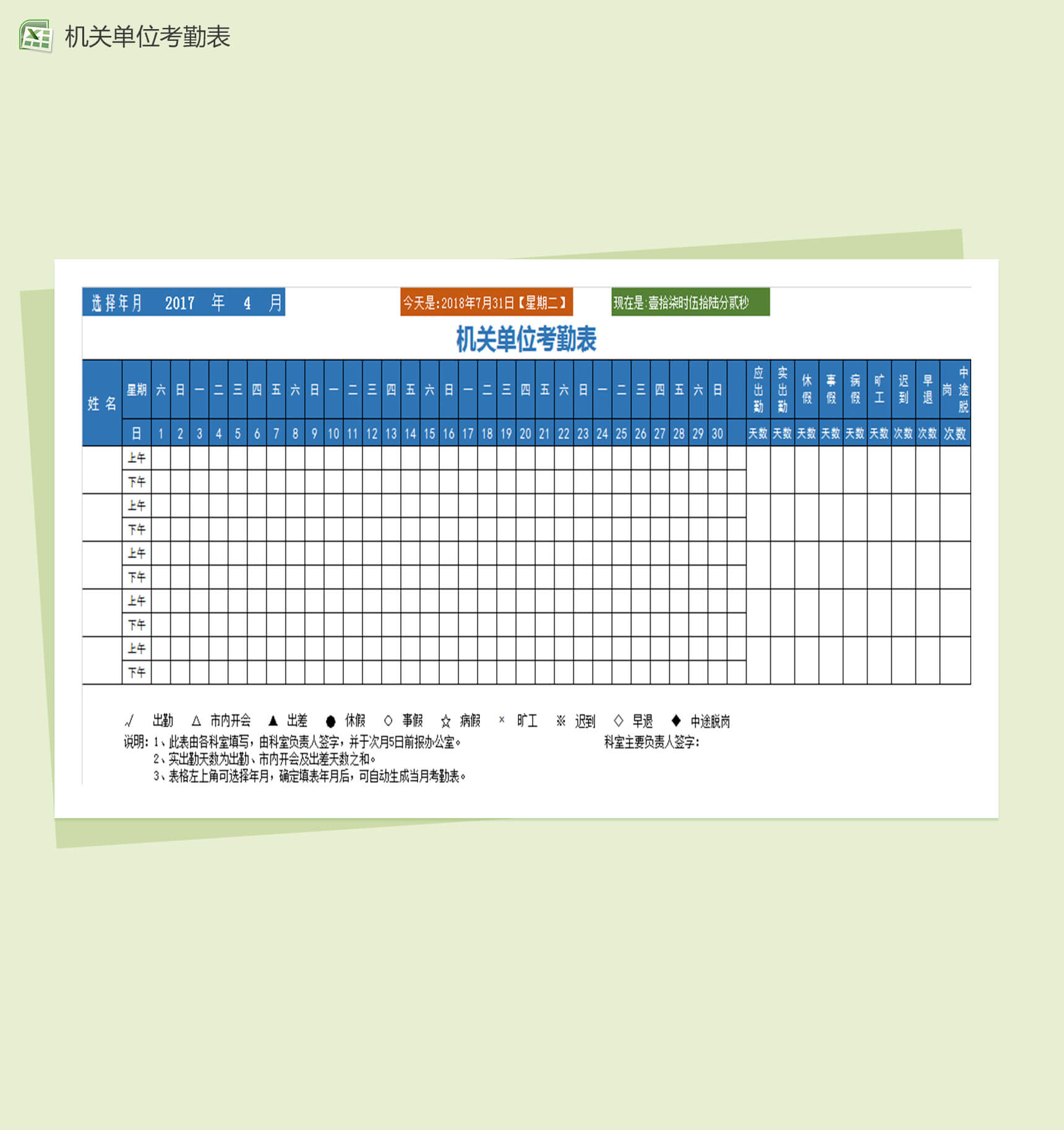机关单位工作人员考勤表