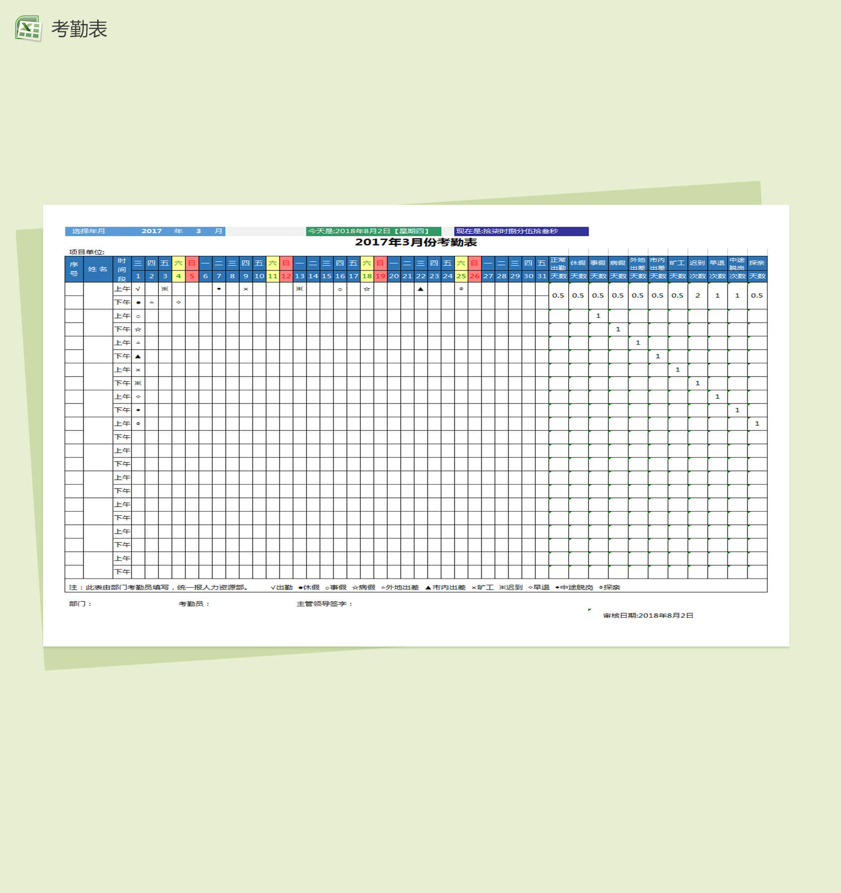简约2017年3月份考勤表