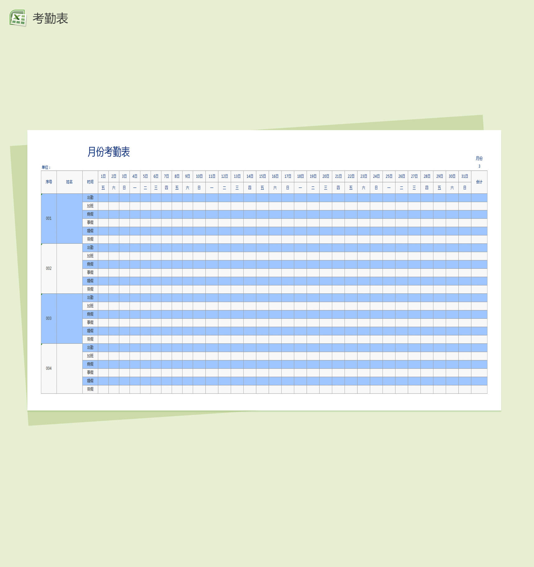 蓝色职工考勤表格Excel模板