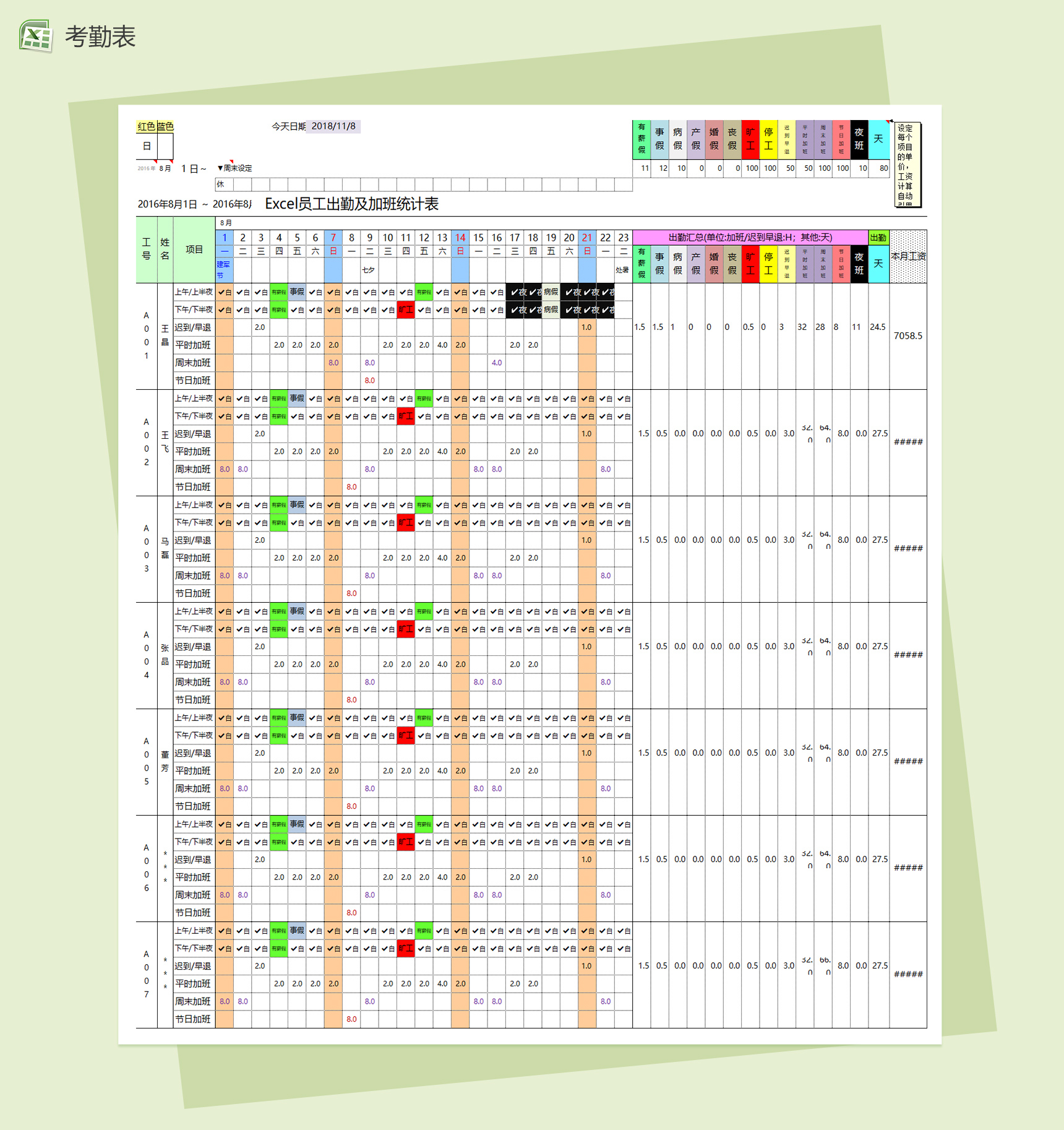 excel员工出勤及加班统计表