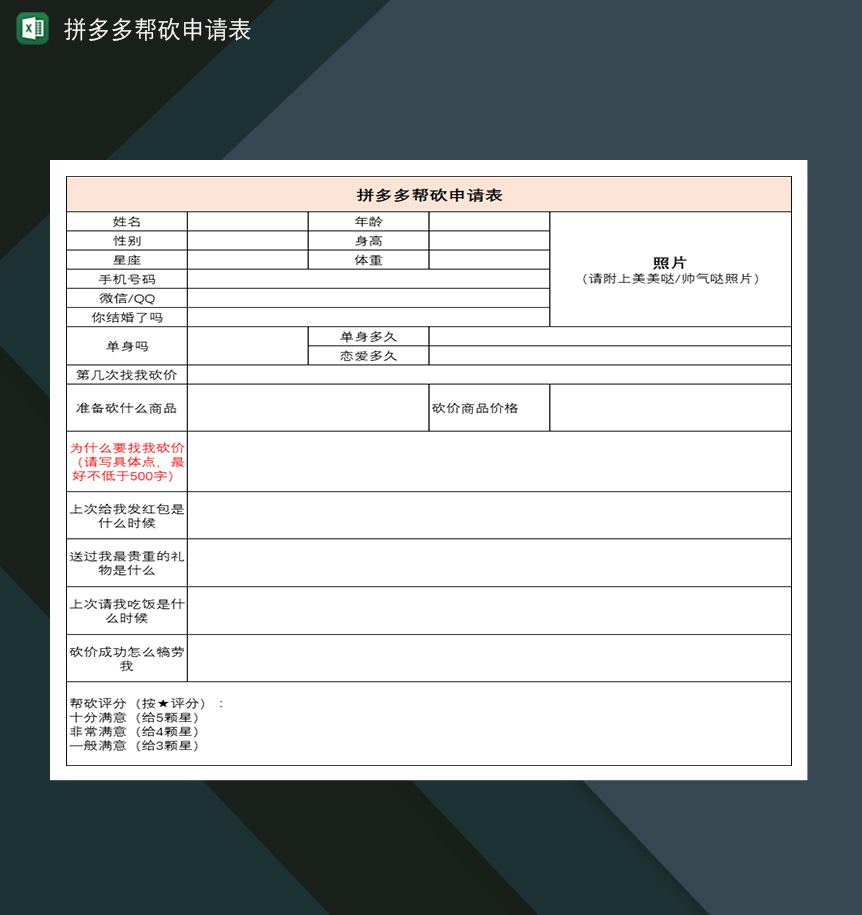 拼多多帮忙助力拼多多帮砍申请表