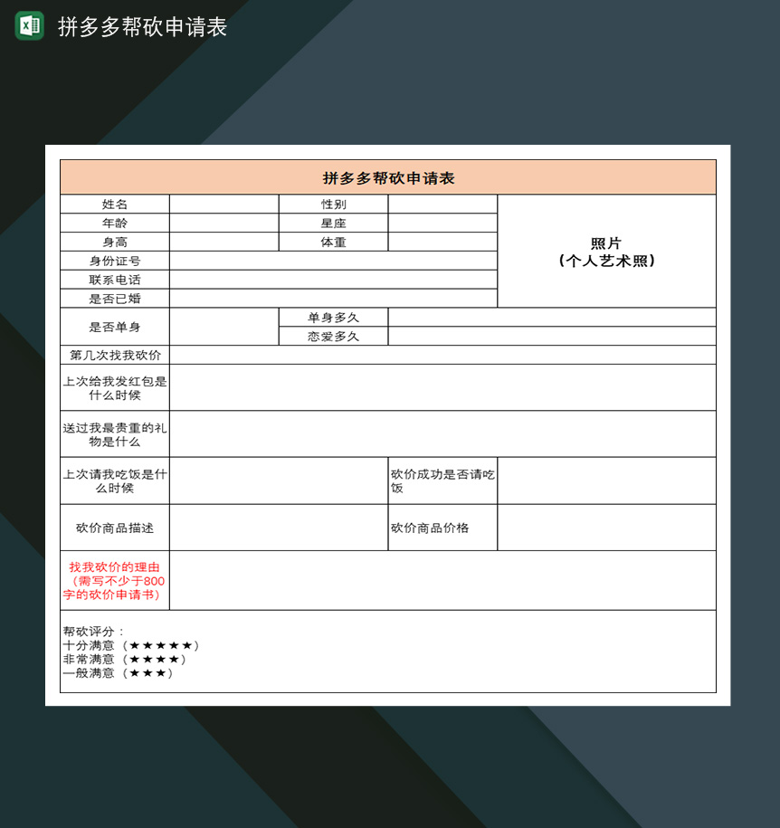 拼多多好友助力砍价拼多多帮砍申请表