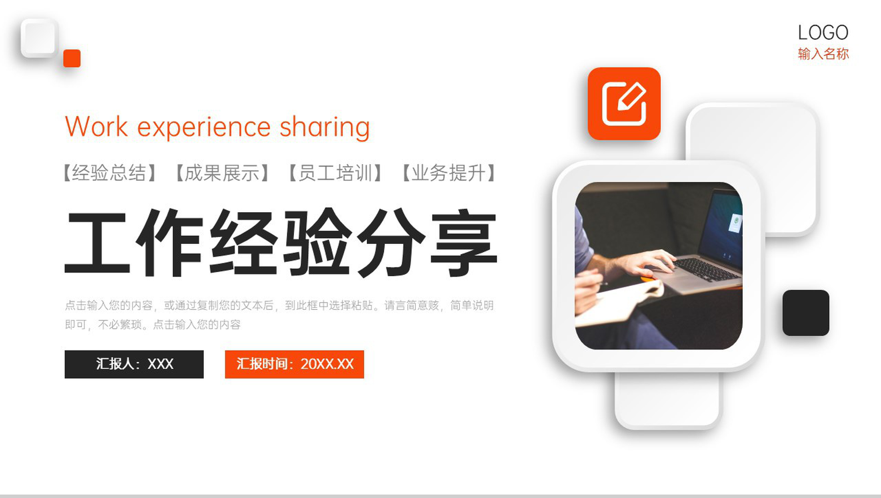 商务风工作经验分享员工转正述职汇报PPT模板