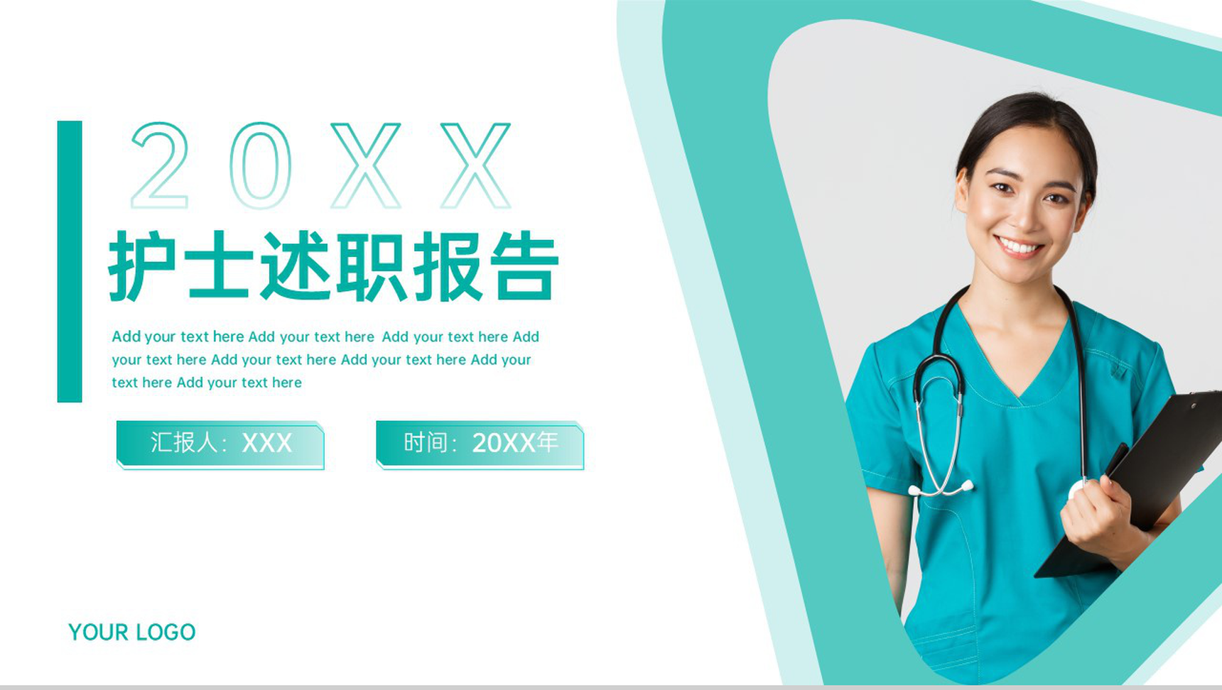 绿色简约医院护士述职报告医疗护理情况汇报PPT模板