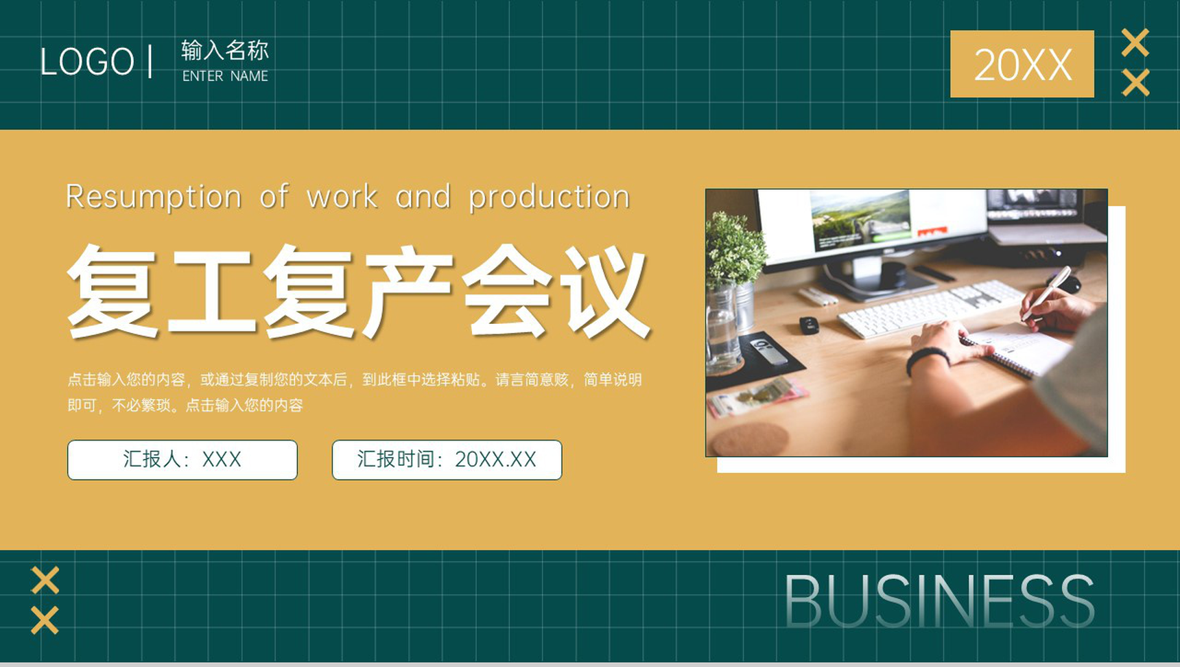 商务撞色企业复工复产会议工作计划总结PPT模板