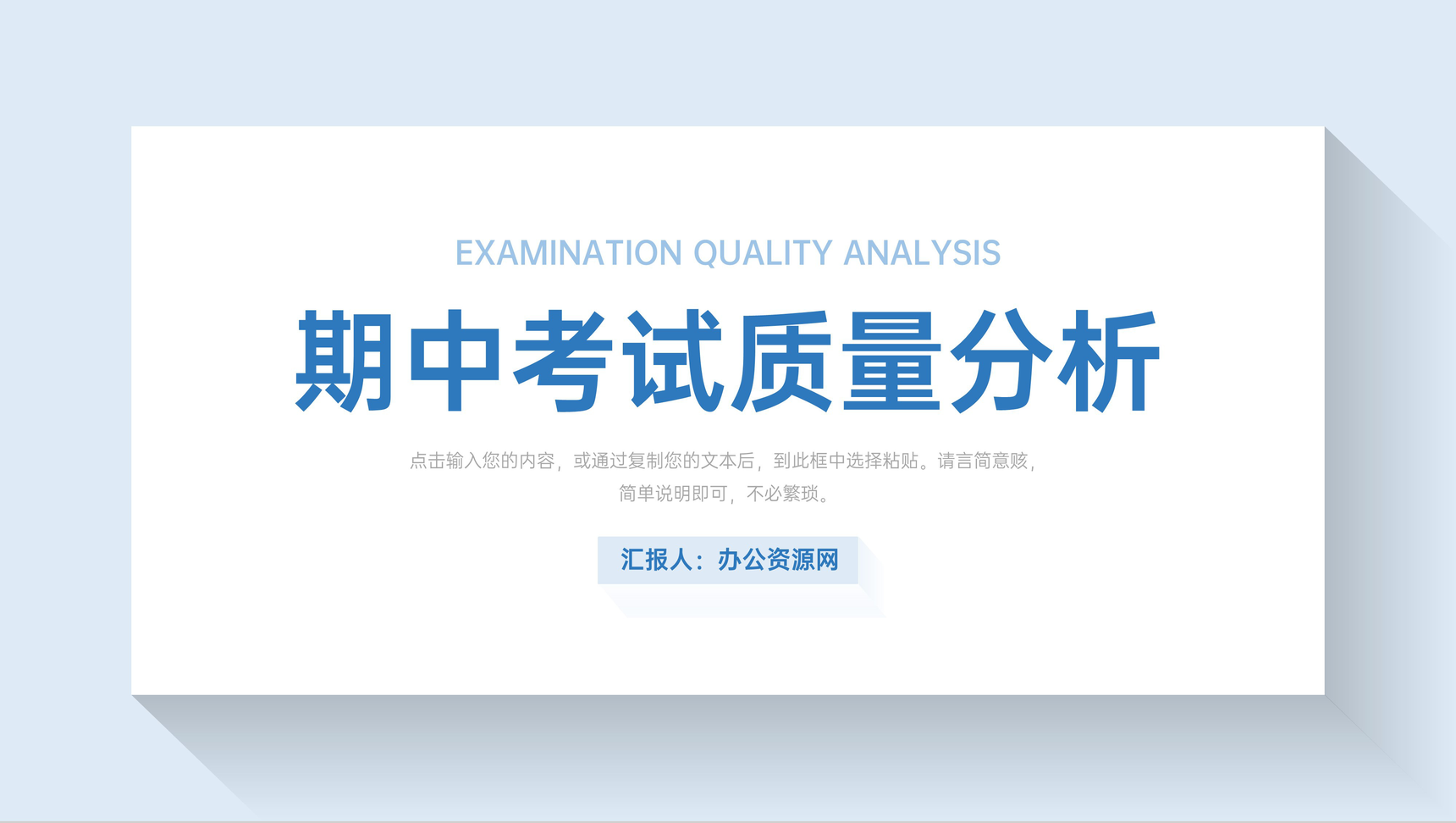 简约期中考试质量分析教师教学工作汇报PPT模板