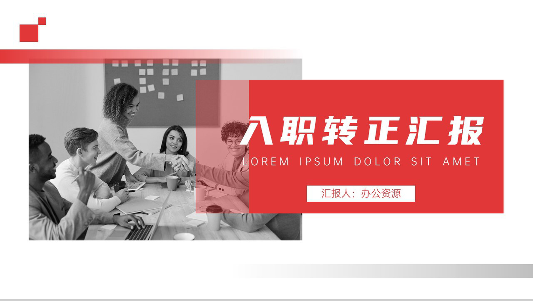 大气公司实习转正述职申请汇报报告范文PPT模板