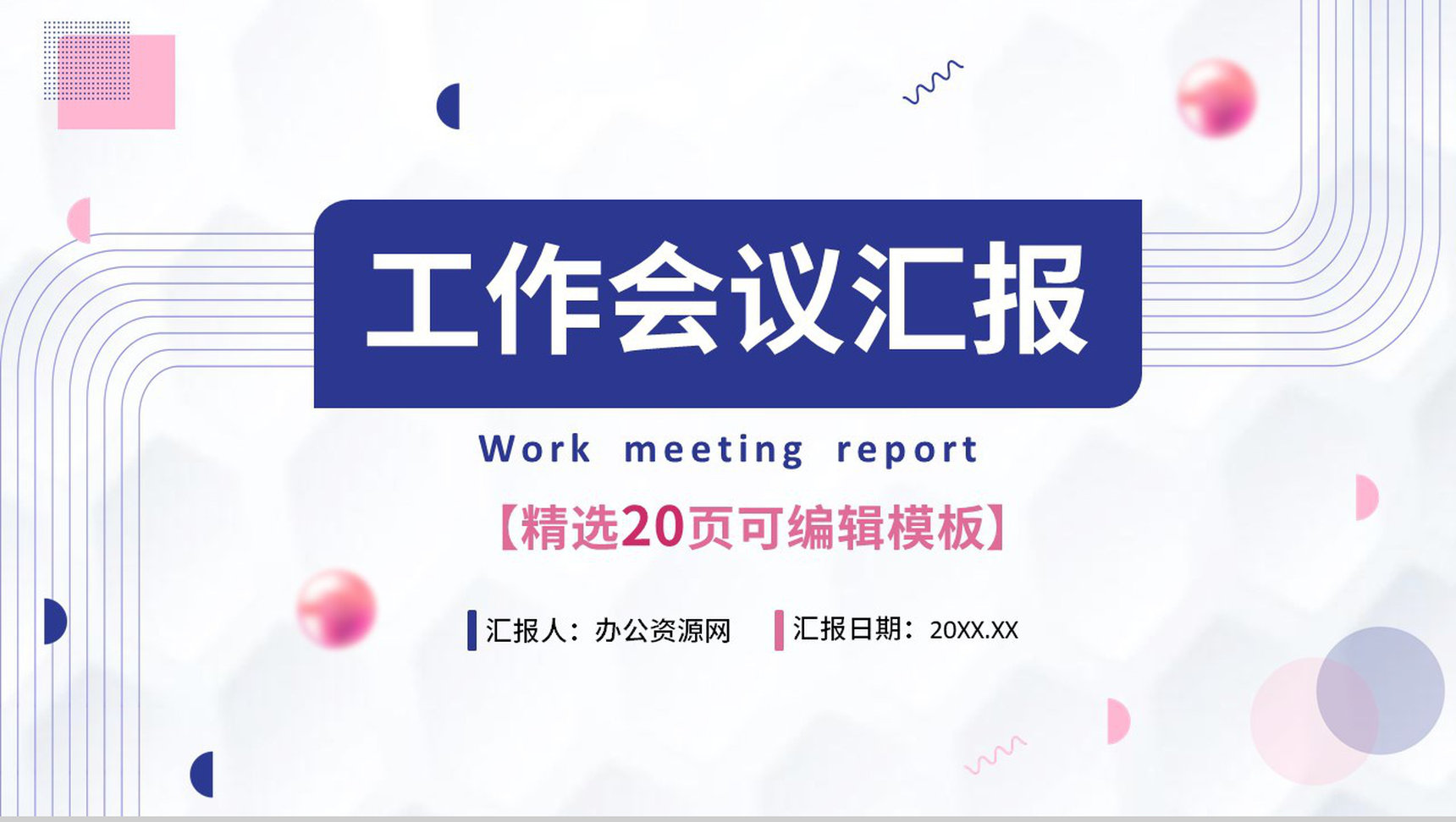 小清新护士长述职报告工作汇报PPT模板