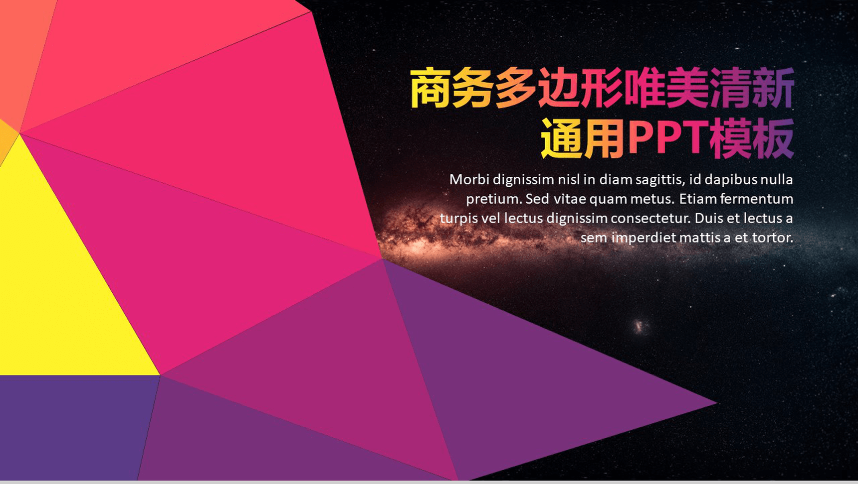 商务多边形唯美清新通用PPT模板