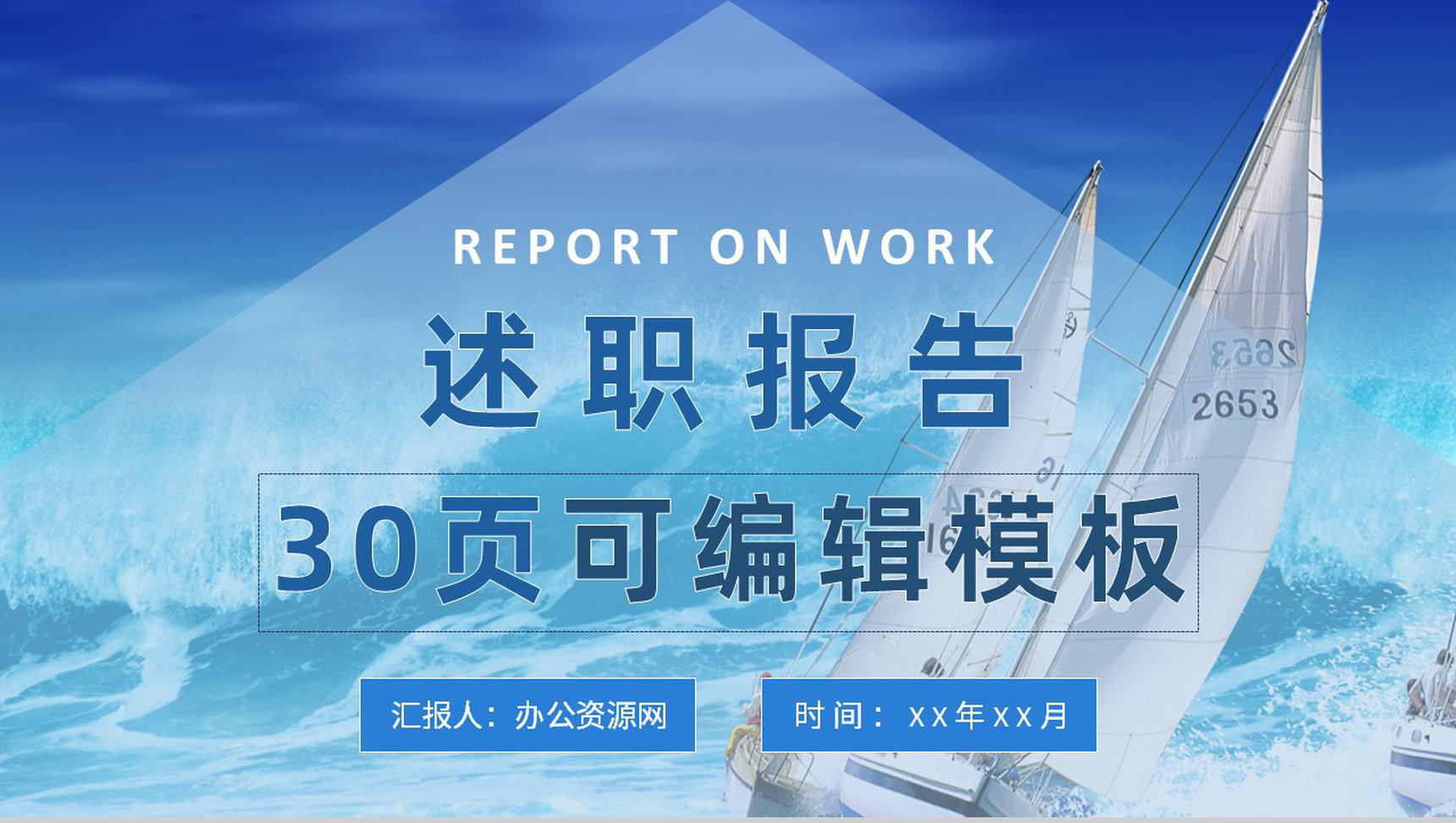 企业部门员工岗位工作总结计划个人转正述职报告PPT模板