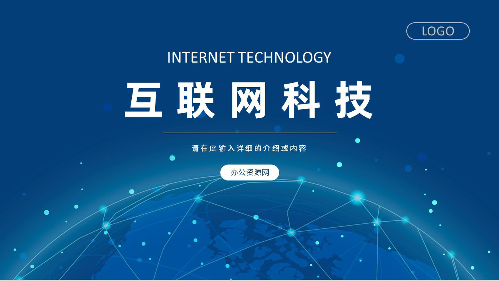 企业IT工作汇报总结人工智能高端产品推介宣讲PPT模板